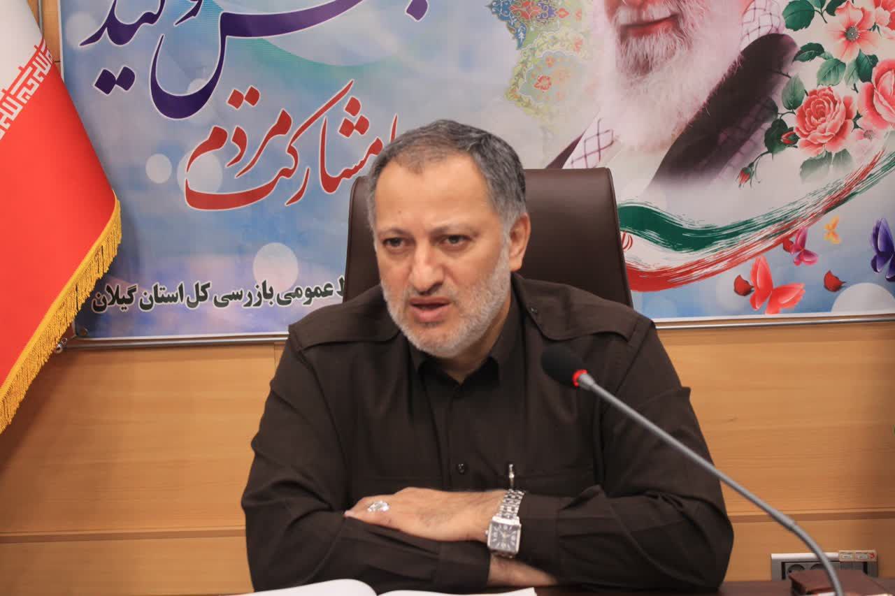 رسیدگی به حدود ۵ هزار گزارش و شکایت در گیلان/ ۵ دستگاه در صدر شکایت‌های مردمی