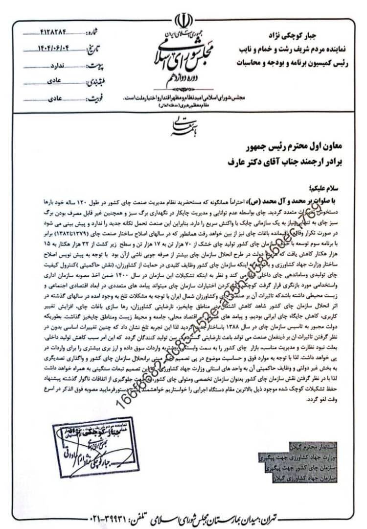  تکرار تجربه تلخ گذشته، تهدیدی جدی برای صنعت چای و کشاورزان شمال است
