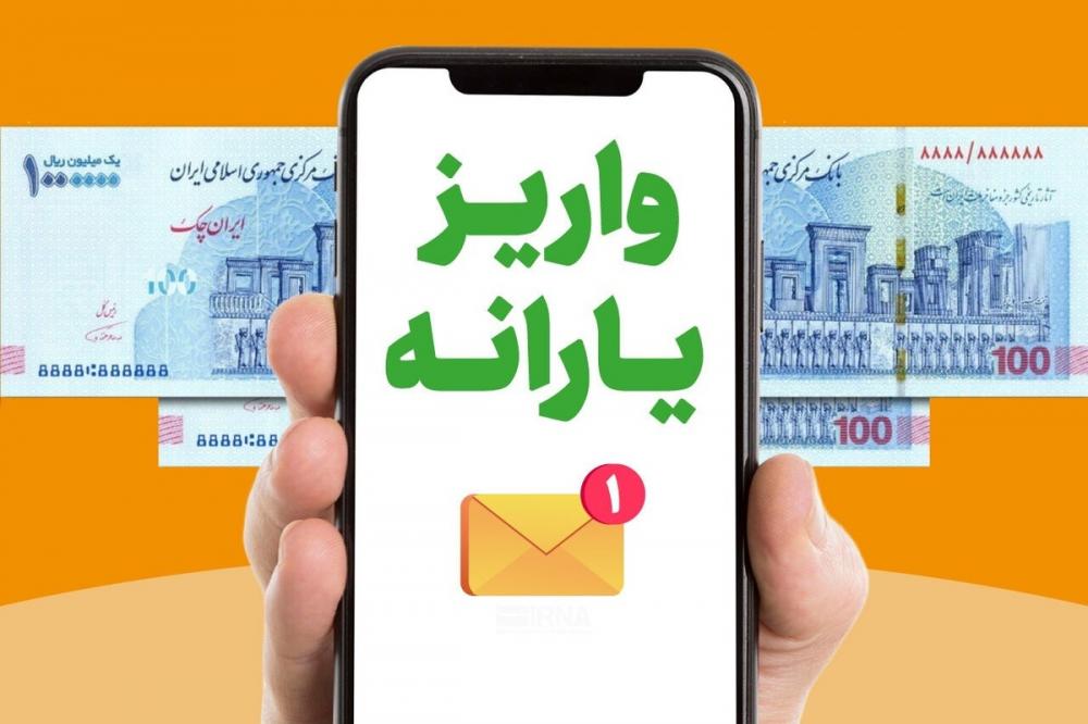 یارانه نقدی زودتر از همیشه واریز شد