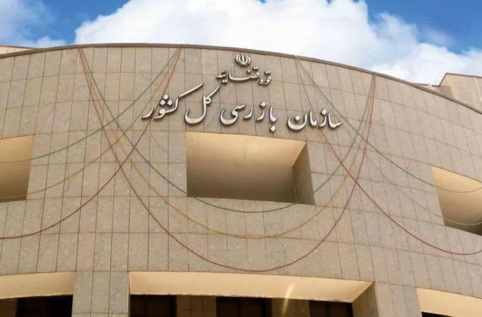 سازمان بازرسی: ۲۹۰ شرکت دولتی زیان‌ده‌اند؛ ۲۰ شرکت در مسیر انحلال