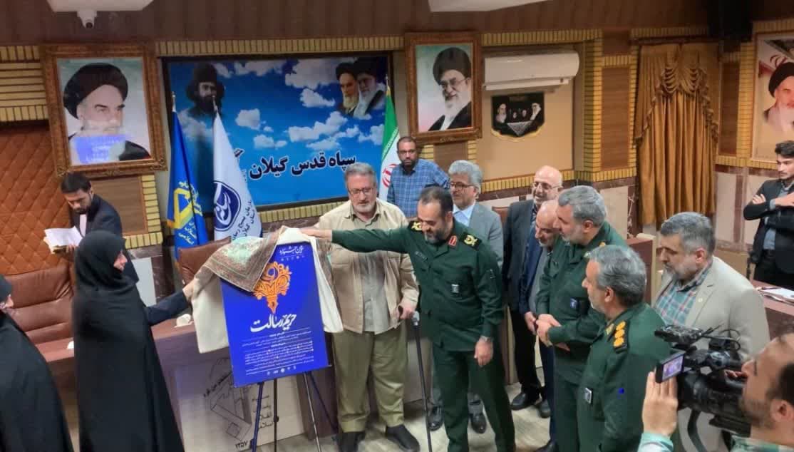  «گیلان» میزبان سومین جشنواره رسانه‌ای حریم رسالت