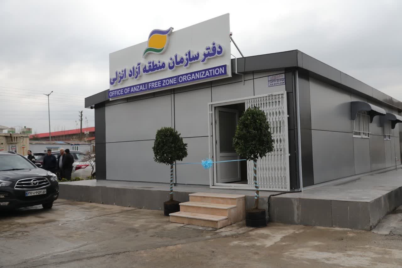 دفتر نمایندگی سازمان منطقه آزاد انزلی در شهرک صنعتی سفیدرود افتتاح شد