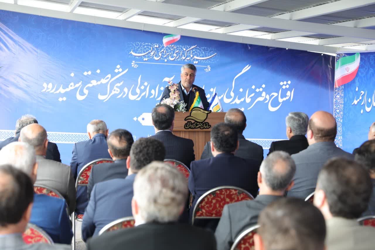 دفتر نمایندگی سازمان منطقه آزاد انزلی در شهرک صنعتی سفیدرود افتتاح شد