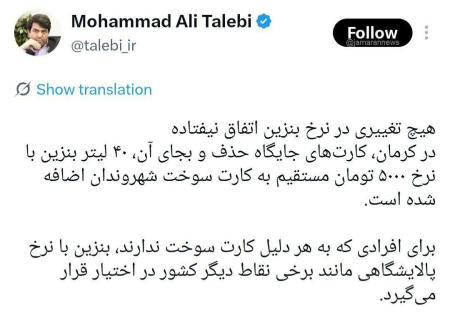  تصمیم شبانه درباره بنزین لغو شد؛ عقب نشینی پس از موج واکنش ها