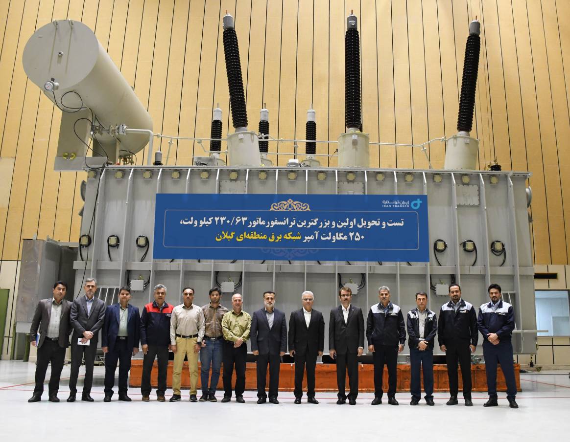 آغاز تحولی بزرگ در برق گیلان با ترانسفورماتور ۲۵۰ مگاولت‌ آمپری؛ تست نهایی موفقیت آمیز بود