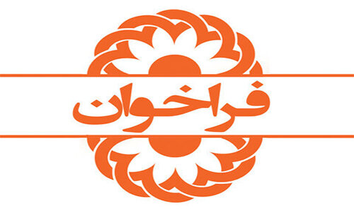 فراخوان واگذاری مرکز توانبخشی مراقبتی شبانه روزی معلولان ذهنی (پسران و دختران) بالای ۱۴ سال در «شهرستان صومعه سرا»