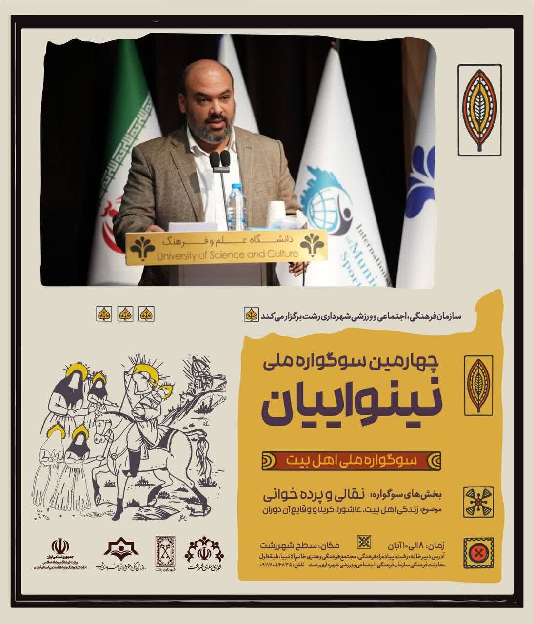 ۸ اثر به مرحله نهایی چهارمین سوگواره ملی تئاتر نینوائیان راه یافتند