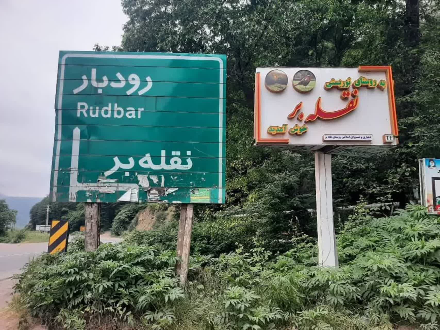 برگزاری اولین جشنواره بازیهای بومی محلی شهرستان رودبار در دهستان «نقله بر»