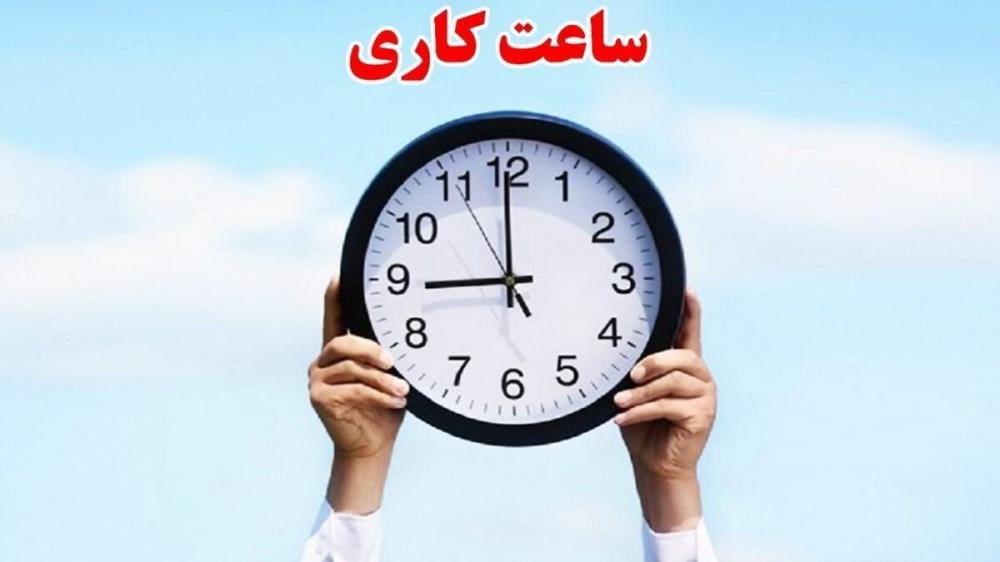 ساعت کاری ادارات گیلان در ماه مبارک رمضان شناور شد