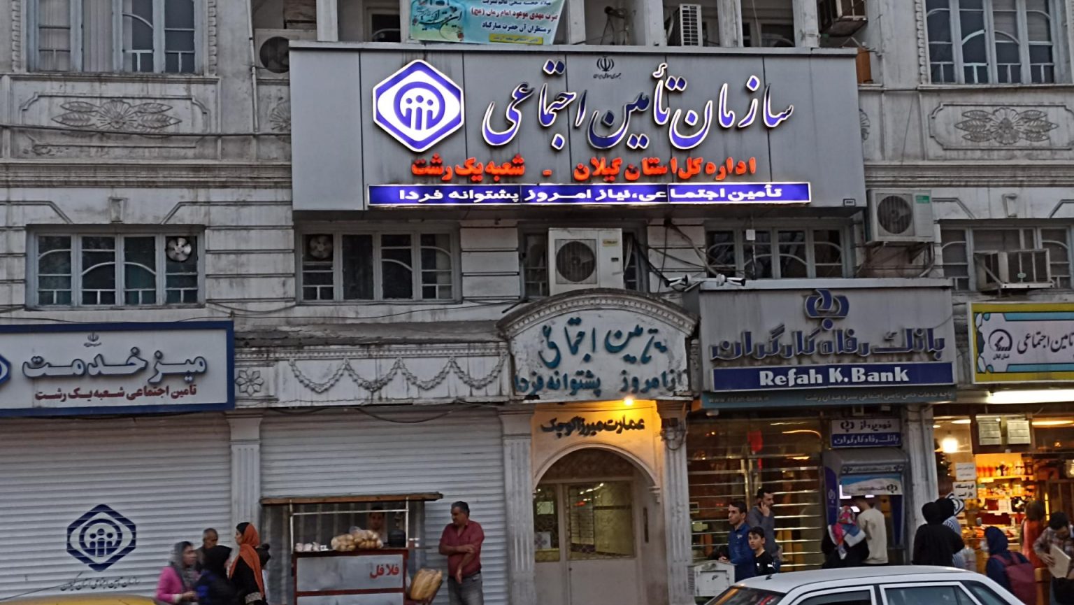 خداحافظی با ساختمان قدیمی تامین اجتماعی شعبه یک رشت پس از سه دهه فعالیت