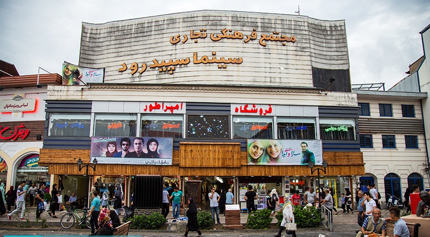 
	حوزه هنری گیلان سینما سپیدرود رشت را خرید
