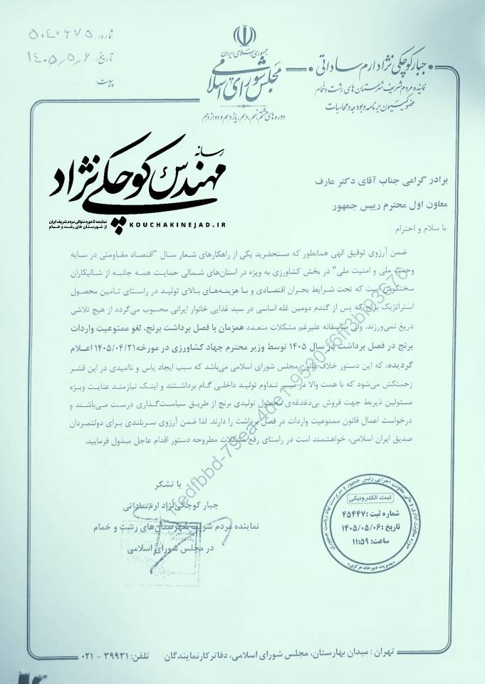 کوچکی‌ نژاد به عارف: جلوی واردات برنج در فصل برداشت را بگیرید