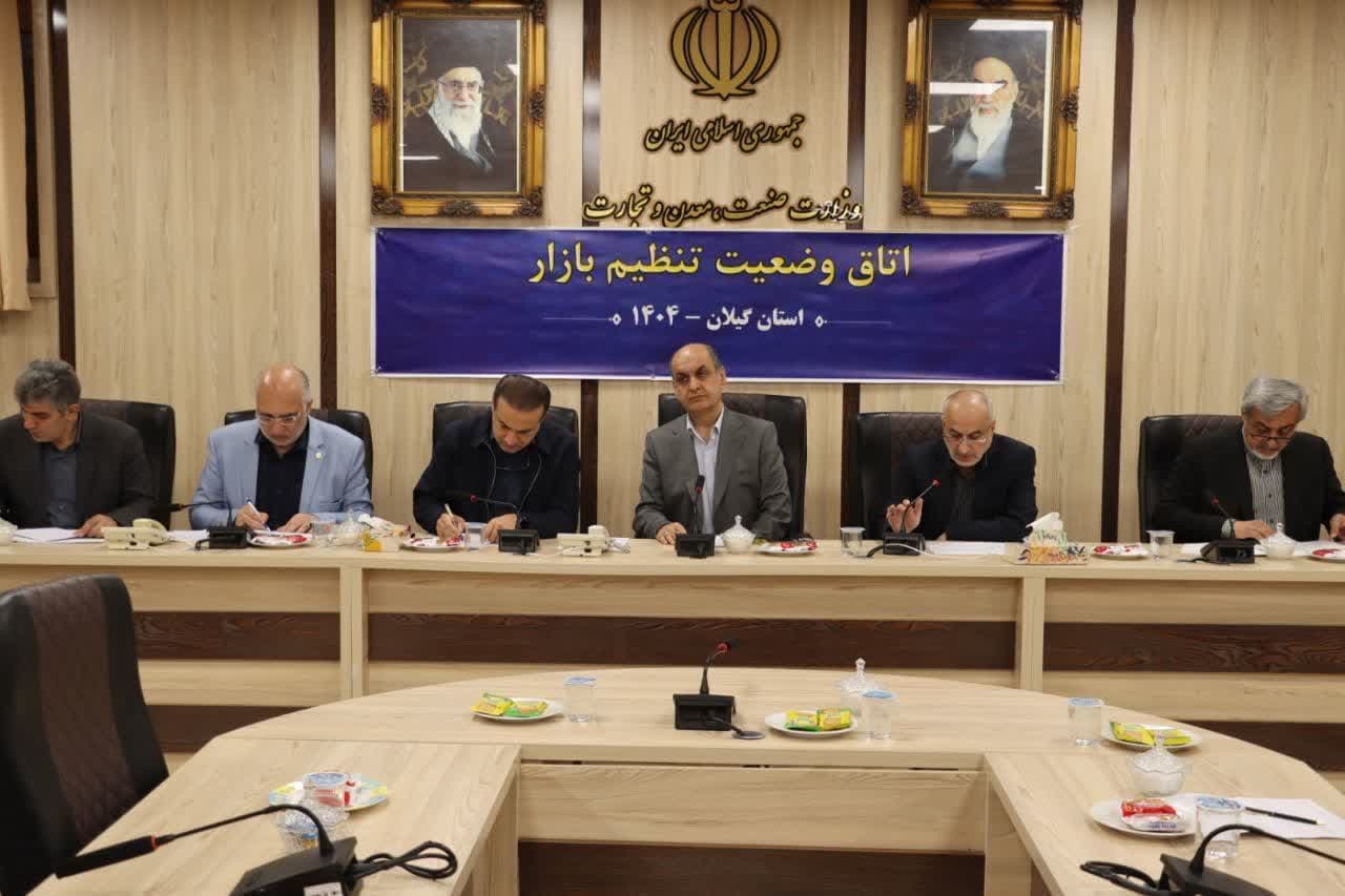  فعالیت ۴۰ تیم بازرسی صمت برای نظارت بر بازار رشت / تأمین اقلام بدون وقفه در حال انجام است
