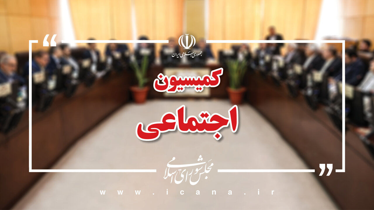 تعطیلی پنج ‌شنبه ها به دولت واگذار می شود