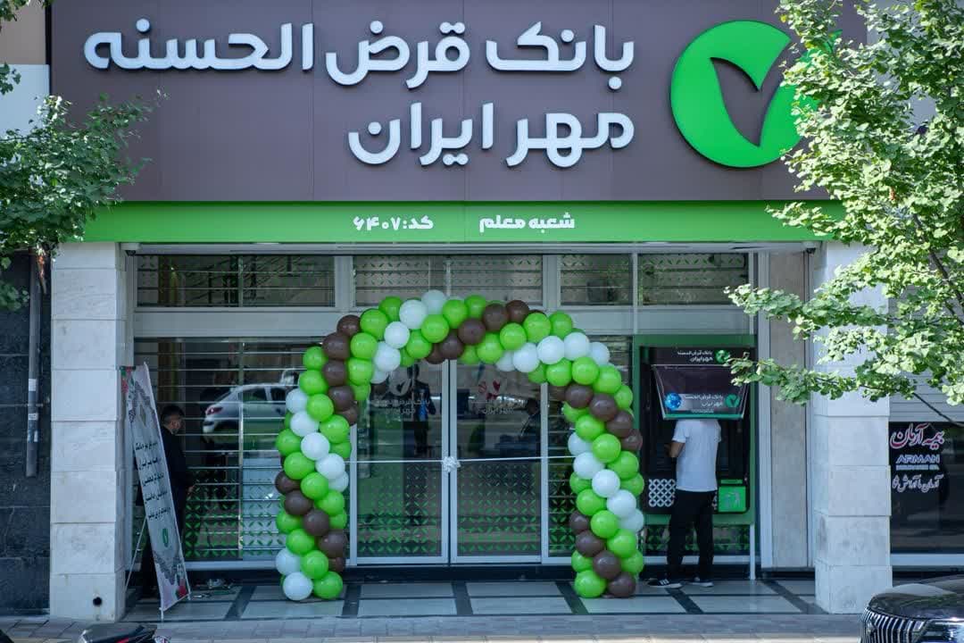افتتاح ساختمان جدید شعبه معلم بانک قرض‌الحسنه مهر ایران در رشت + تصاویر