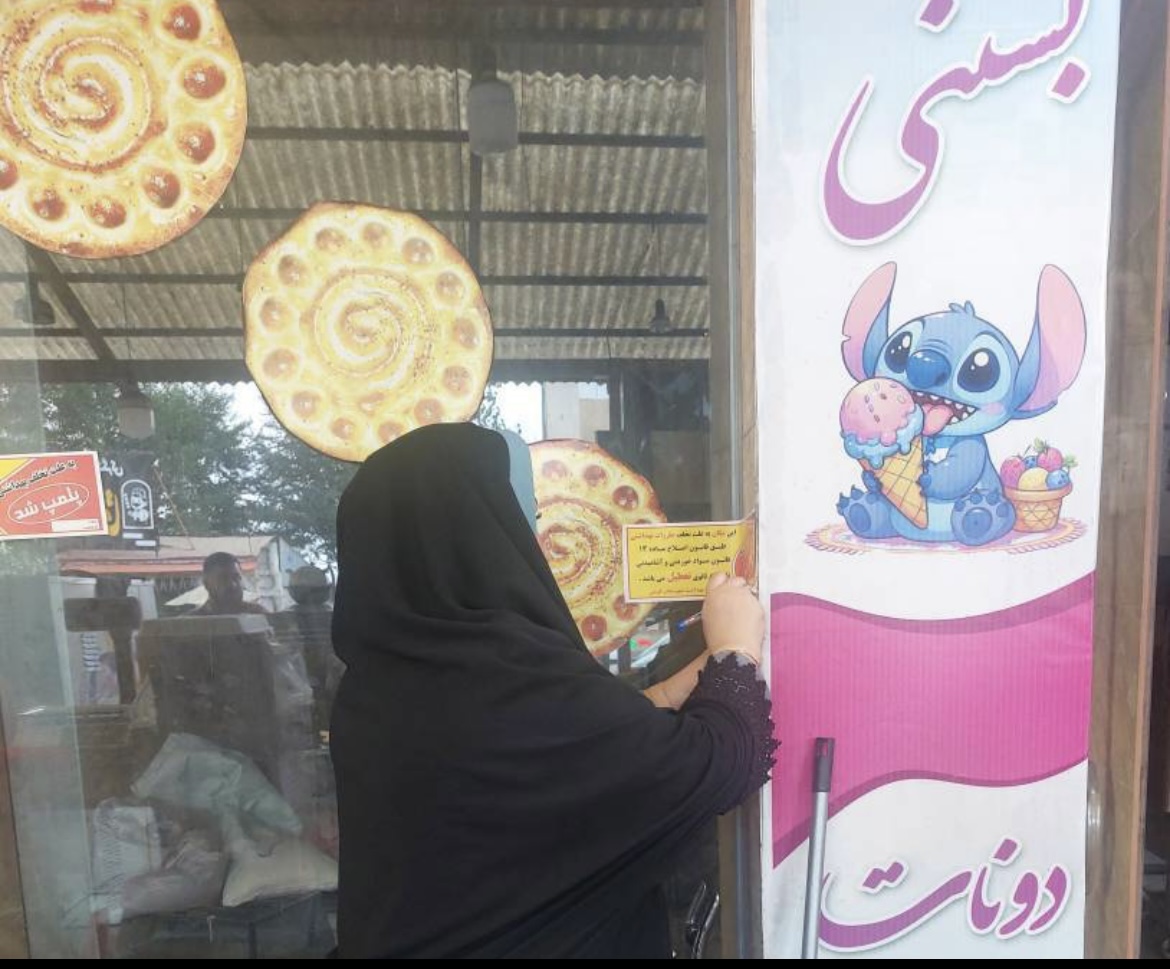 پلمب ۲ واحد کلوچه‌ پزی متخلف در فومن؛ تخلف بهداشتی محرز شد