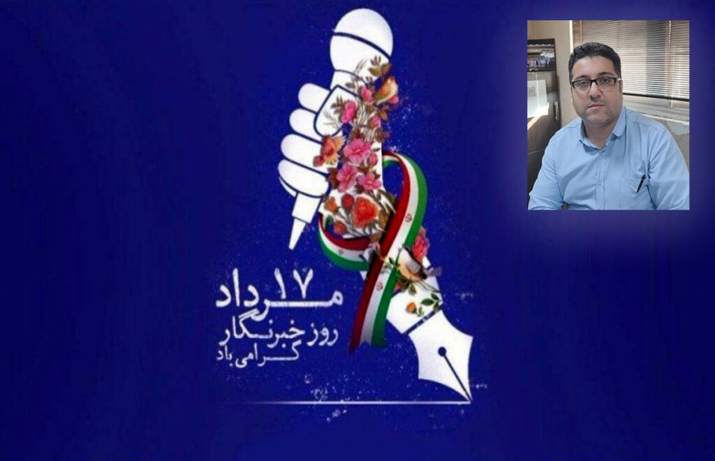 روز خبرنگار؛ وعده‌های قشنگ، واقعیت‌ های تلخ