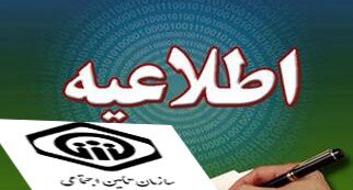 در روزهای 28 تا 30 فروردین ، شعب تامین اجتماعی گیلان تا ساعت 19 فعال هستند
