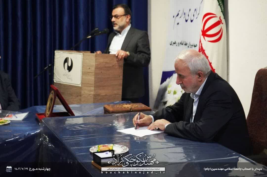 برگزاری همایش فصلی جامعه اسلامی مهندسین گیلان در رشت