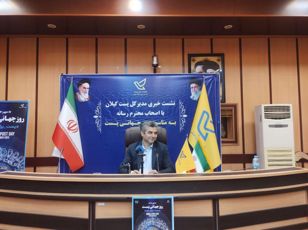تحول پستی در گیلان با محوریت هوشمند سازی، اقتصاد دیجیتال و صادرات بومی