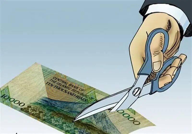  بلایی که با حذف 4 صفر بر سر حقوق ها می آید
