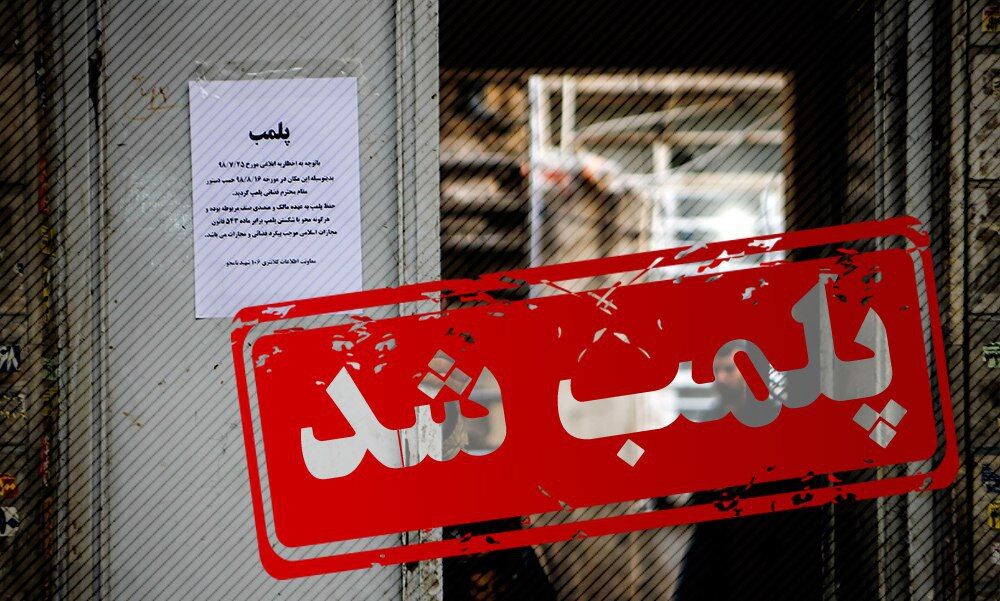  پلمب مرکز ترک اعتیاد غیرمجاز در ماسال که ۲۵ معتاد در آن نگهداری می‌شدند
