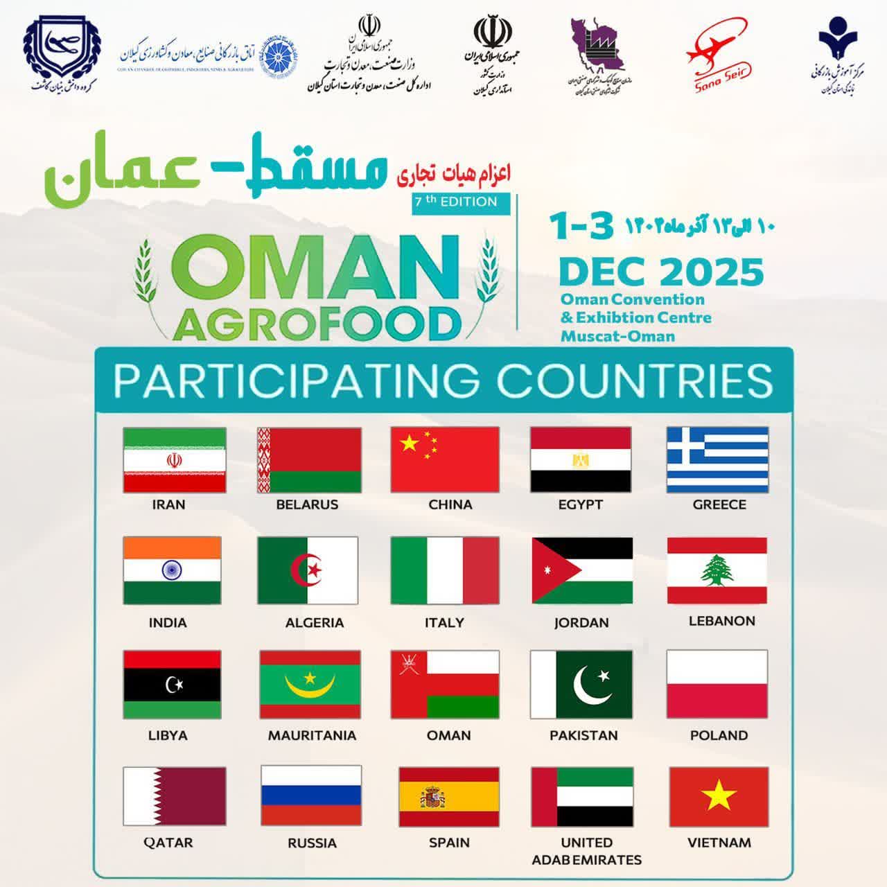 اعزام هیأت تجاری گیلان به عمان؛ بازدید از آگروفود و نشست‌های B2B