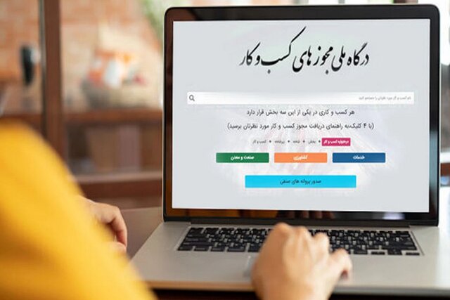 کسب‌ و کارها تا ۱۵ اردیبهشت ماه ملزم به دریافت شناسه یکتا هستند