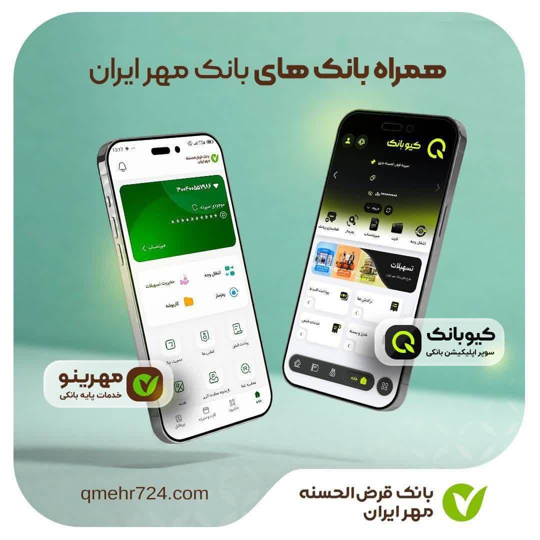 بانک مهر