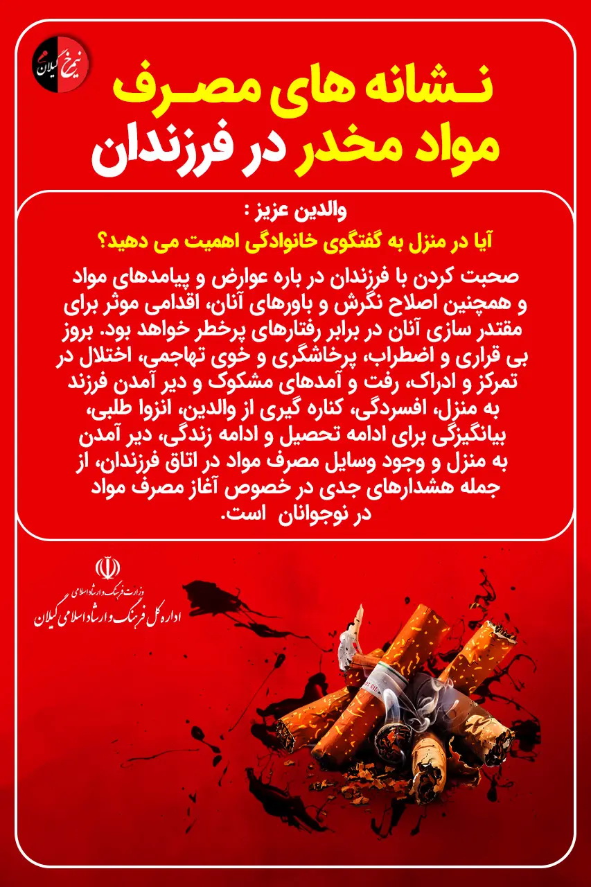 نشانه های مصرف مواد مخدر در فرزندان