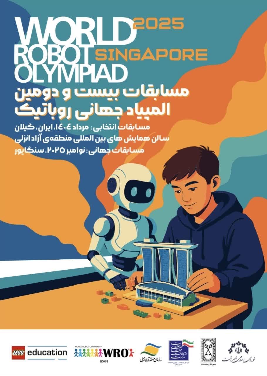 رویداد رباتیکی
